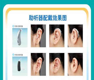 过来人分享我了解到的助听器选购与使用