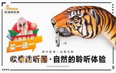 超值套餐破产价满天飞助听器怎么不