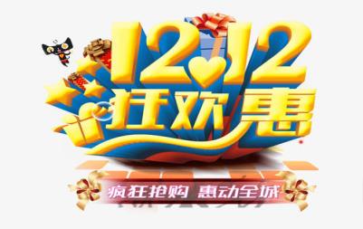 购物节熬夜又热闹听力的两个提醒