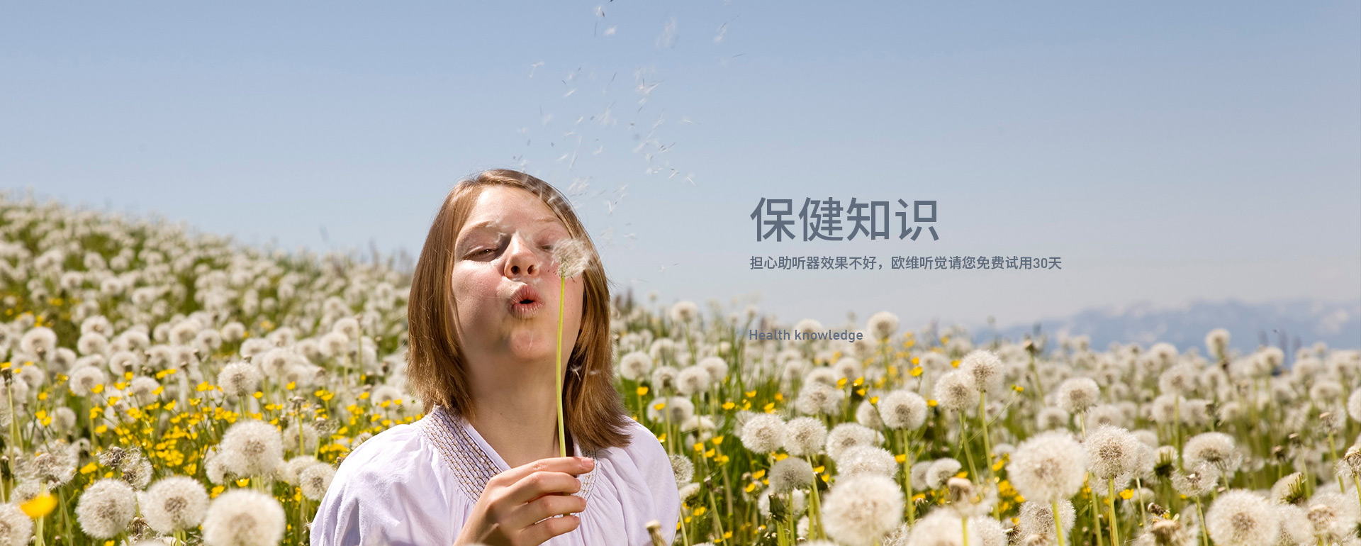 保健知识