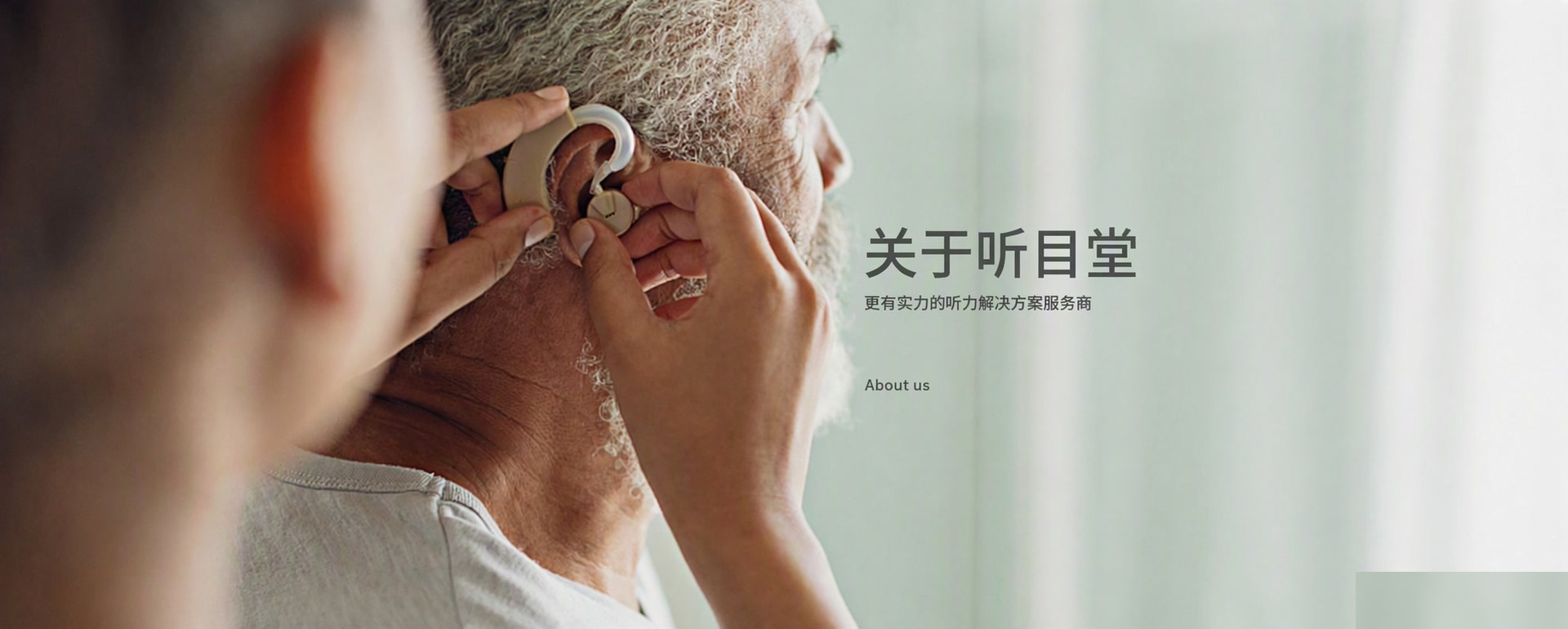 听目堂动态