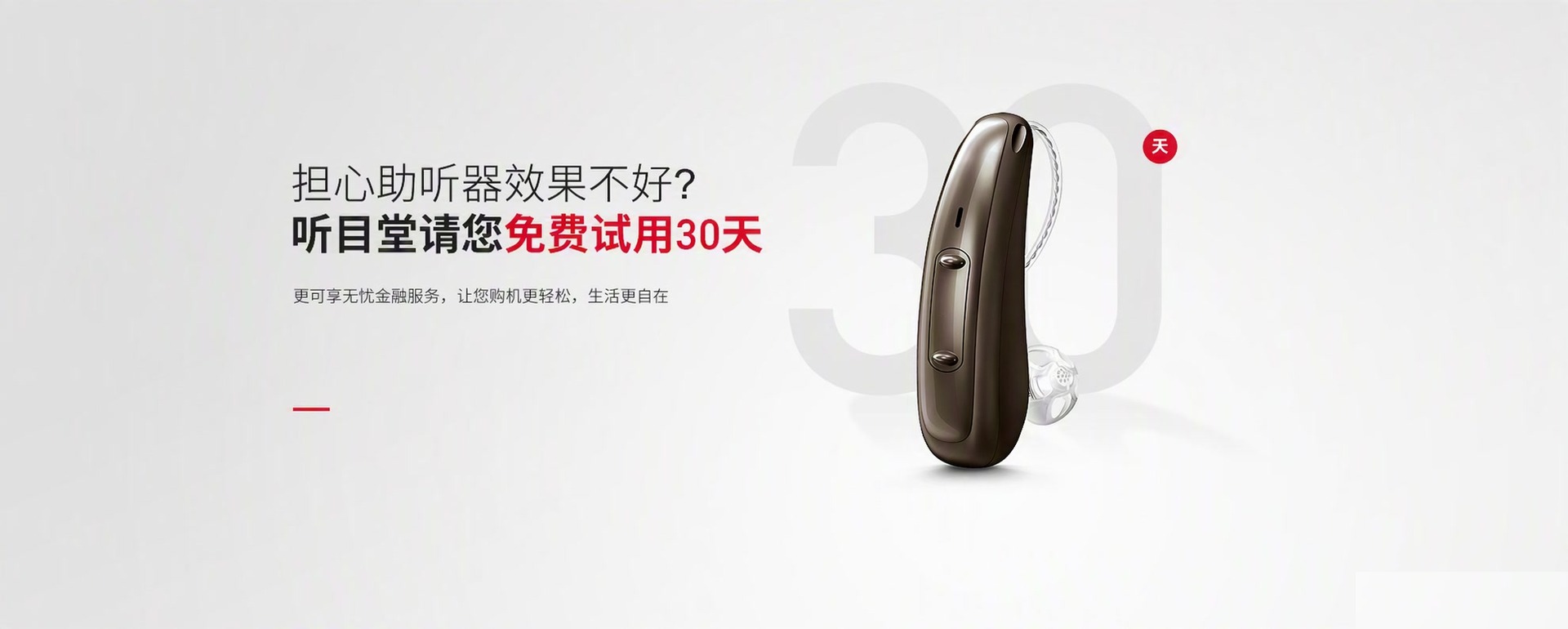 听目堂听觉-让您购机更轻松，生活更自在