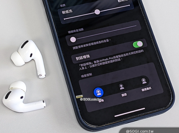 AirPods 的对话增强实时收