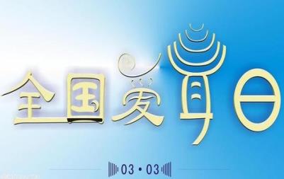 听目堂动态