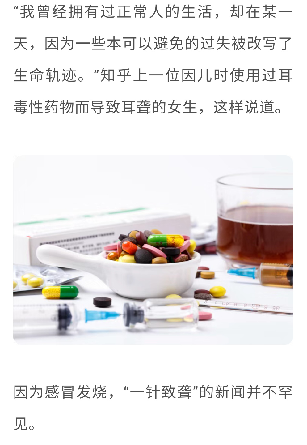 感冒后突然听不见警惕中耳炎与药物