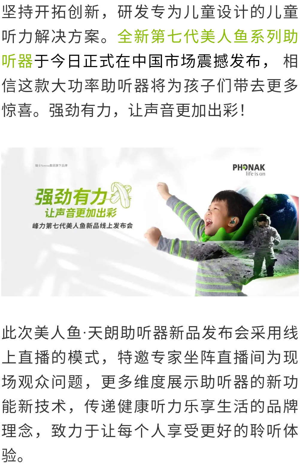 面对新品上市助听器到底要不要追新
